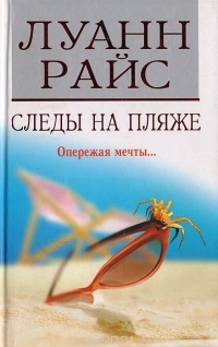 Следы на пляже