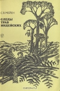 Следы трав индейских
