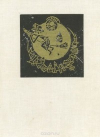 Словацкие сказки. Книга 1