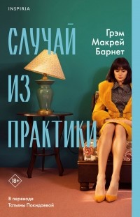 Случай из практики