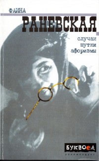 Случаи. Шутки. Афоризмы