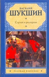 Случай в ресторане