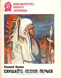 Слушайте песню перьев