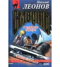 Смерть в прямом эфире