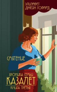 Смятение