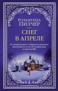 Снег в апреле