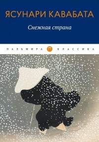 Снежная страна