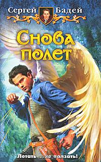 Снова полёт