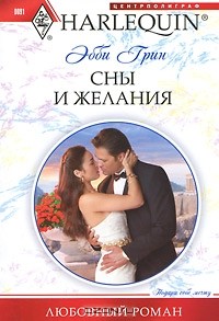 Сны и желания