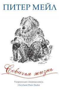 Собачья жизнь
