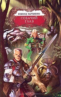 Собачий Глаз