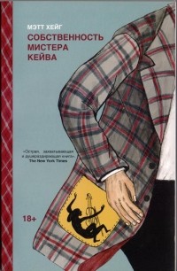 Собственность мистера Кейва