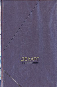 Сочинения в двух томах. Том 1
