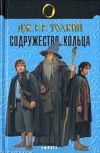 Содружество Кольца