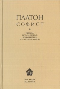 Софист