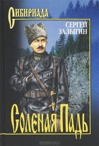 Соленая Падь