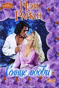 Солнце любви