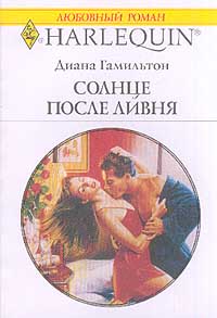 Солнце после ливня
