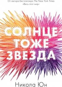 Солнце тоже звезда