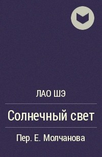 Солнечный свет