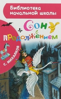 Сон с продолжением