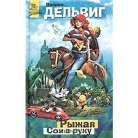 Сон в руку