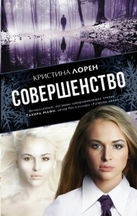 Совершенство