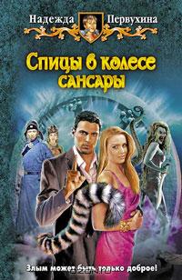 Спицы в колесе сансары