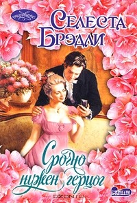 Срочно нужен герцог