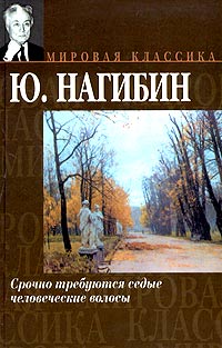 Срочно требуются седые человеческие волосы