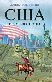 США. История страны