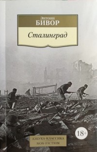 Сталинград
