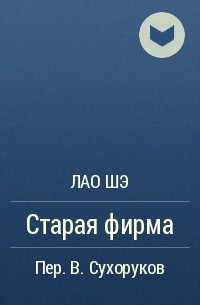 Старая фирма