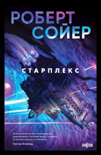 Старплекс