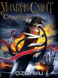Стервятники