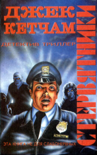 Стервятники (сборник)