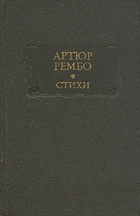 Стихи