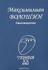 Стихотворения