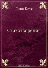 Стихотворения