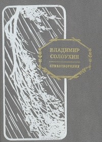 Стихотворения