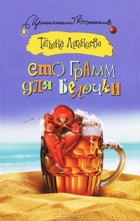 Сто грамм для белочки