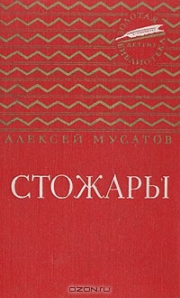Стожары