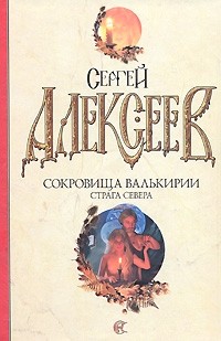 Страга Севера