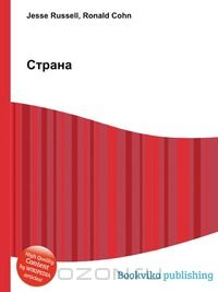 Страна