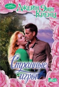 Странные игры