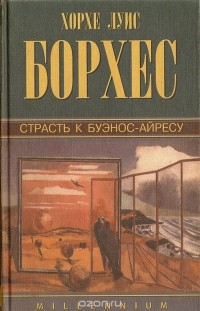 Страсть к Буэнос-Айресу