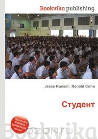 Студент