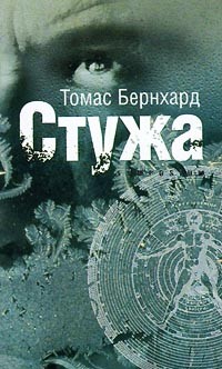 Стужа