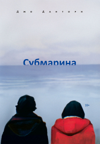 Субмарина