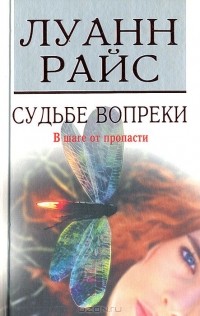 Судьбе вопреки